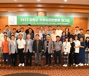 전남 담양군, 주민자치연합 역량강화 워크숍 개최