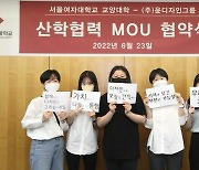 서울여자대학교 - ㈜윤디자인그룹, MOU체결 및 서체 프리존 캠페인 진행