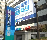 양향자 떠난 광주 서구을..지역위원장 경쟁 4파전