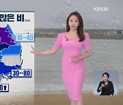 [오후날씨 꿀팁] 서울, 첫 열대야..모레까지 많은 비!