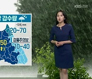 [날씨] 강원 모레까지 '비'..예상 강수량 250mm↑