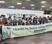 2년 만에 첫 외국인 단체 관광객 대구 방문