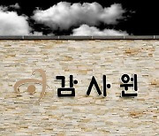 "감사에 민의 반영"..감사원, '국민감사본부' 신설