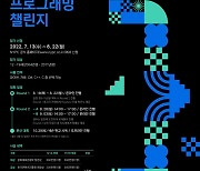 넥슨, 제7회 NYPC 2022 개최.."문체부 장관상·장학금 수여"