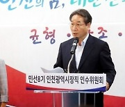 인천시 첫 여성 정무부시장에 이행숙 내정