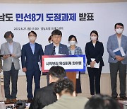 경상남도 민선8기 도정과제 발표..'경제회복 통한 일자리 창출'에 초점 
