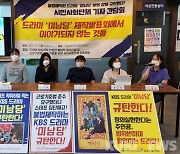 "방영 규탄" vs "정상 방송".. '미남당' 둘러싼 두 입장
