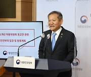 이상민 "행안부 '경찰국' 빠르게 추진..역대정부가 패싱"