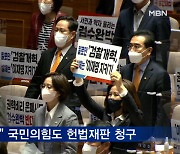 법무부, 헌재에 '검수완박' 법안 권한쟁의심판 청구