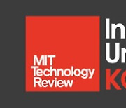 Korean under 35 innovators invited to compete for this year's MIT Technology Review contest