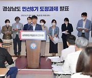 경남도 민선8기 경제회복 통한 일자리 창출에 초점