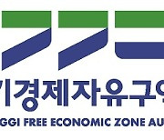 경기경제청 '세계 배터리·충전 인프라 엑스포' 홍보관 운영