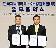 KH그룹 알펜시아 리조트, 한국체육대학교 MOU 체결