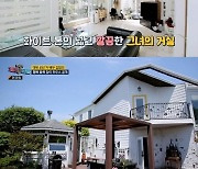 김청, 지하층도 있는 '럭셔리 전원주택' 공개..자동화+마당까지
