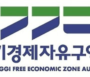 경기경제청, '세계 배터리 & 충전 인프라 엑스포' 투자유치 홍보관 운영