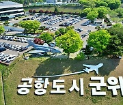 군위군 "군정 슬로건으로 '아름다운 변화, 행복한 군위'"
