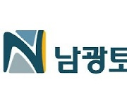 [특징주] 남광토건, 광명13차아파트 소규모 재건축 공사 계약 체결에↑