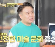 이광기 "방탄소년단 RM, 건전한 미술문화 안착에 큰 역할" ('자본주의학교')