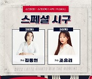 '김동현·조유리 시구' 롯데, 드림즈데이 진행