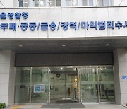 경찰, 최태원 'SK실트론 사익편취 의혹' 수사 종결