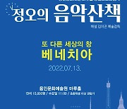 용인문화재단, 정오의 음악 산책 개최