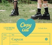 에이핑크 초롱X보미 'Copycat' 트랙리스트 공개, 라이언전 참여