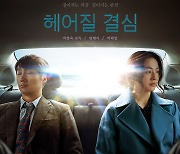 개봉 D-2 '헤어질 결심' 한국영화 예매율 1위 등극