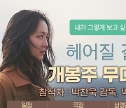 '헤어질 결심' 배우 우뚝 김신영, 박찬욱X박해일과 주말 무대 인사까지[공식]