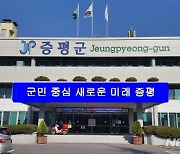 증평군 민선 6기 새 비전 '군민 중심 새로운 미래 증평'