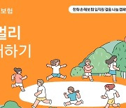 한화손보, 임직원 걸음 모아 '화재안전키트' 후원
