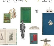서구인들이 바라본 개항기 역사..'1만 1천 권의 조선'
