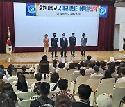 호원대 국제교류센터, 한국어 어학연수생 입학식 개최