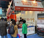 진안군, 국내 최대 소비재 박람회서 홍삼제품 알리기