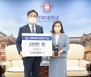 장형은 전북대 간호대 교수, 임용 기념 발전기금 기부