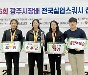 광주체육회 스쿼시 전국대회서 종합 준우승