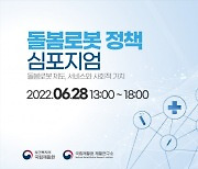 국립재활원, 2022 돌봄로봇 정책 학술 토론회 개최