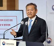 '경찰국·지휘규칙' 공식화..이르면 다음달 신설