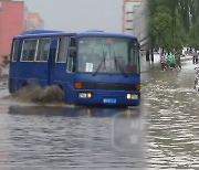 북한, 장마철 폭우에 긴장..전염병 확산 우려도