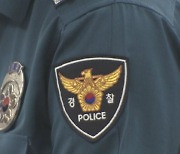 경찰청 국수본 중수과 간부 '성매매 의혹'으로 전출