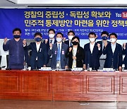 "31년간 행안부장관이 '경찰국 설치' 왜 안했겠나, 위헌적 행위"