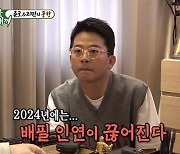 김준호♥김지민, 18개월 이내에 결혼? "2024년 배필 인연 끊어져"