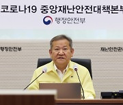 행안부 장관, '경찰국' 신설 등 경찰 통제 계획 공개