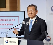 '경찰국' 내달 신설..이상민 행안부장관 "경찰 정상화 시급"