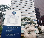 [단독] 신한금융, 2000억 펀드로 해외벤처 '베팅'