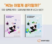 MZ세대 10명 중 6명 "재테크도 자기계발"