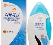 광동제약, GSK 알레르기 비염 치료제 '아바미스' 국내 판매