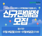 스포츠토토 2022년 신규판매인 모집[토토]