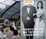 장성원, 동생 장나라 결혼식 공개 "오늘만큼은 예뻤다"