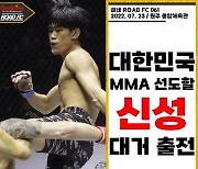 로드FC 신성들, 굽네 ROAD FC 061 대거 출격