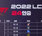 '24연승' T1, LCK 최다 연승 신기록